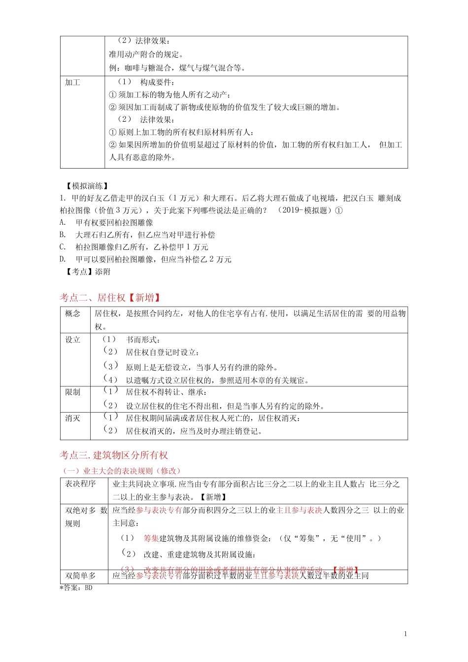 《民法典》草案解读授课讲义 _第2页