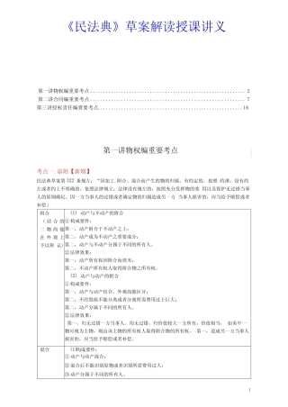 《民法典》草案解读授课讲义 