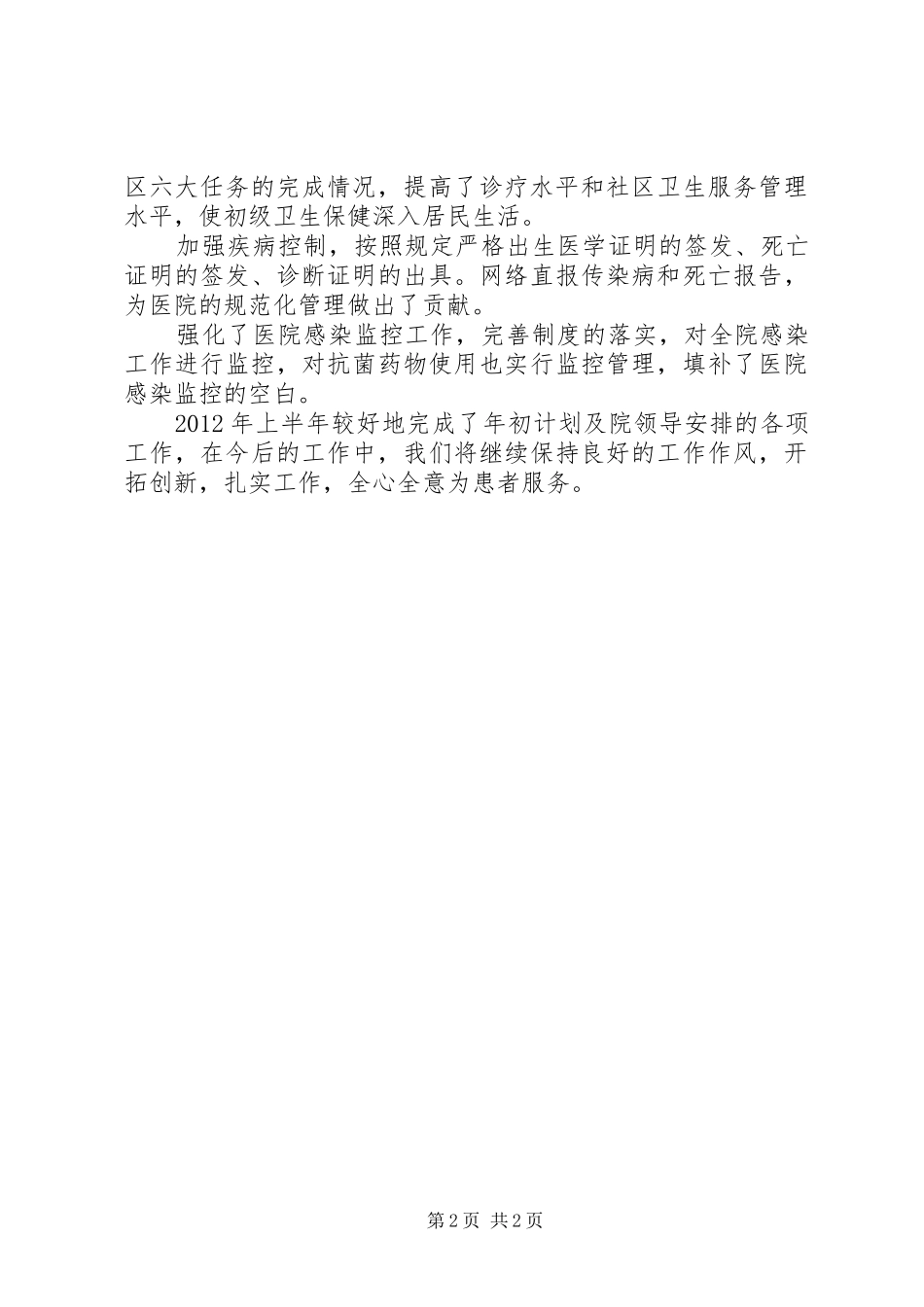 医院医务科XX年上半年工作总结范文_第2页
