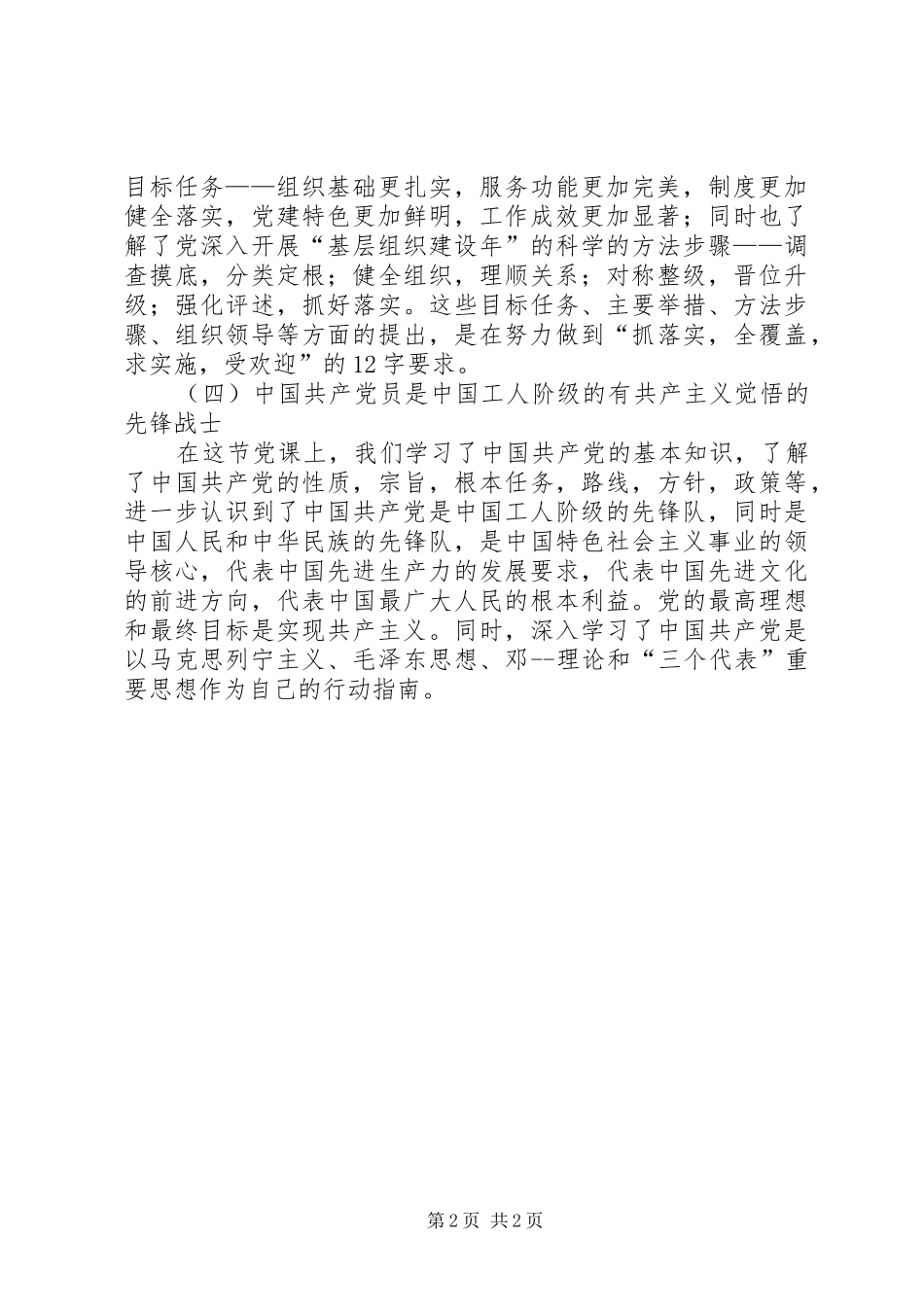 XX年在党校学习中的感悟与体会_第2页