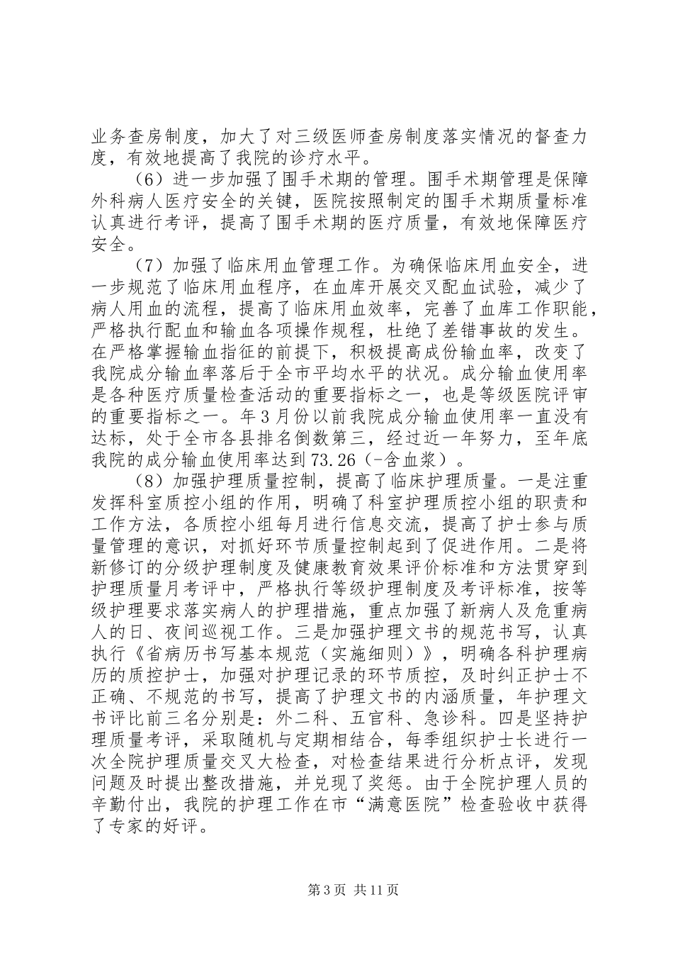 医院医务建设年终总结_第3页