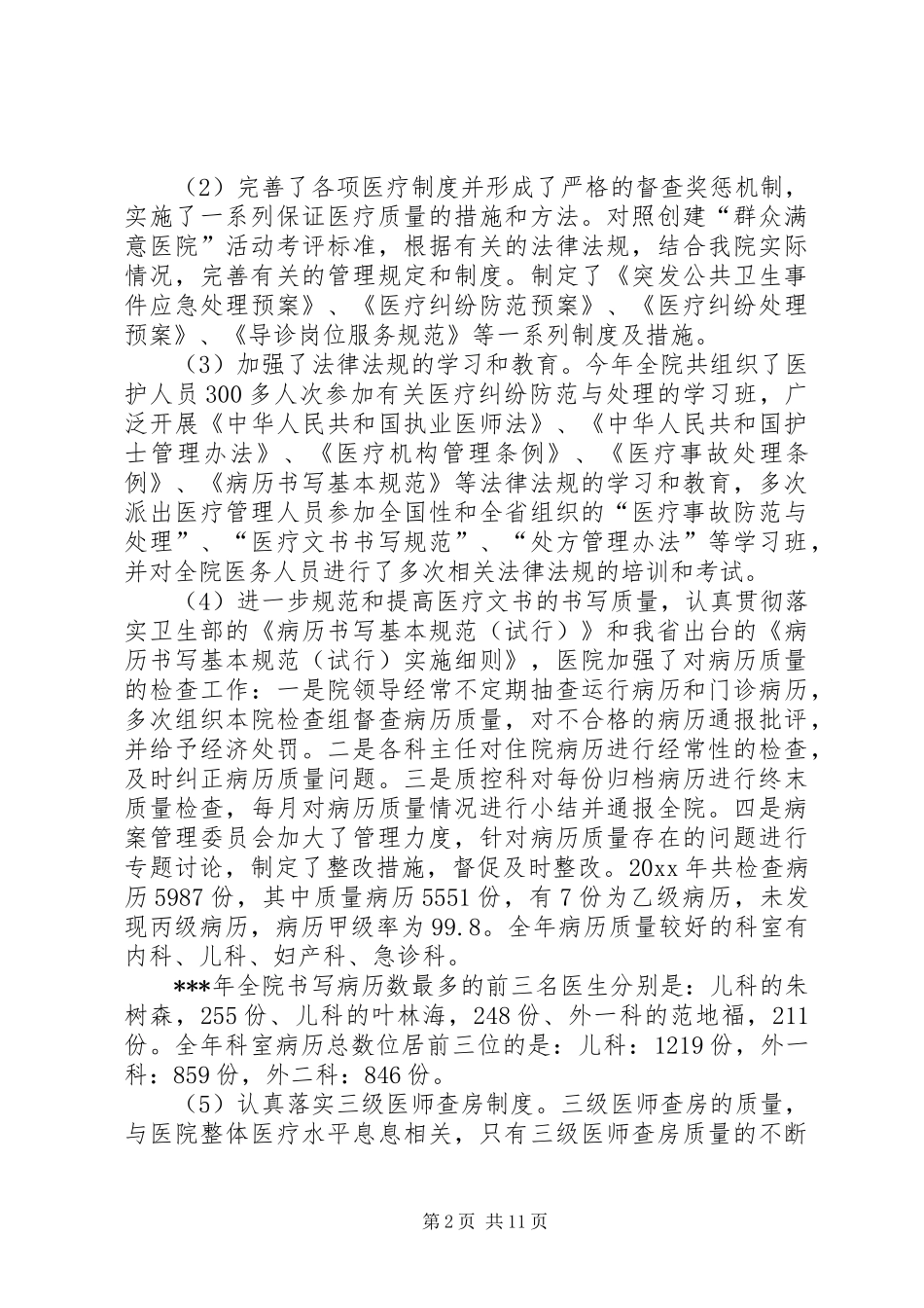 医院医保的年终总结_第2页