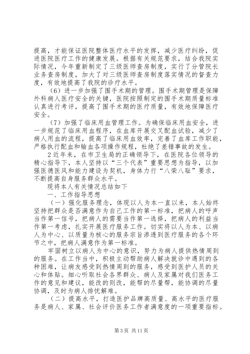 医院医保的年终总结_第3页