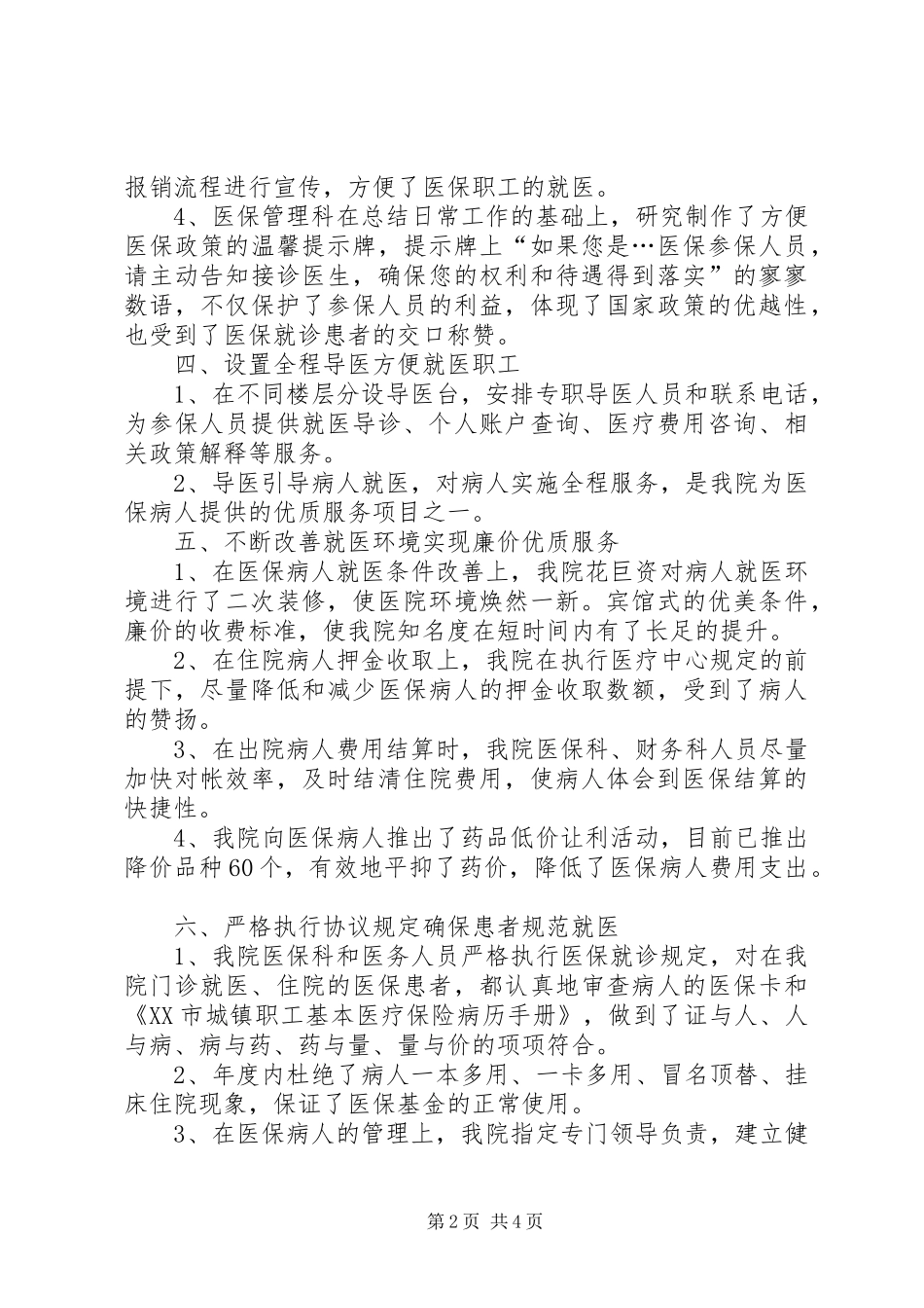 医院医保年度的工作总结_第2页