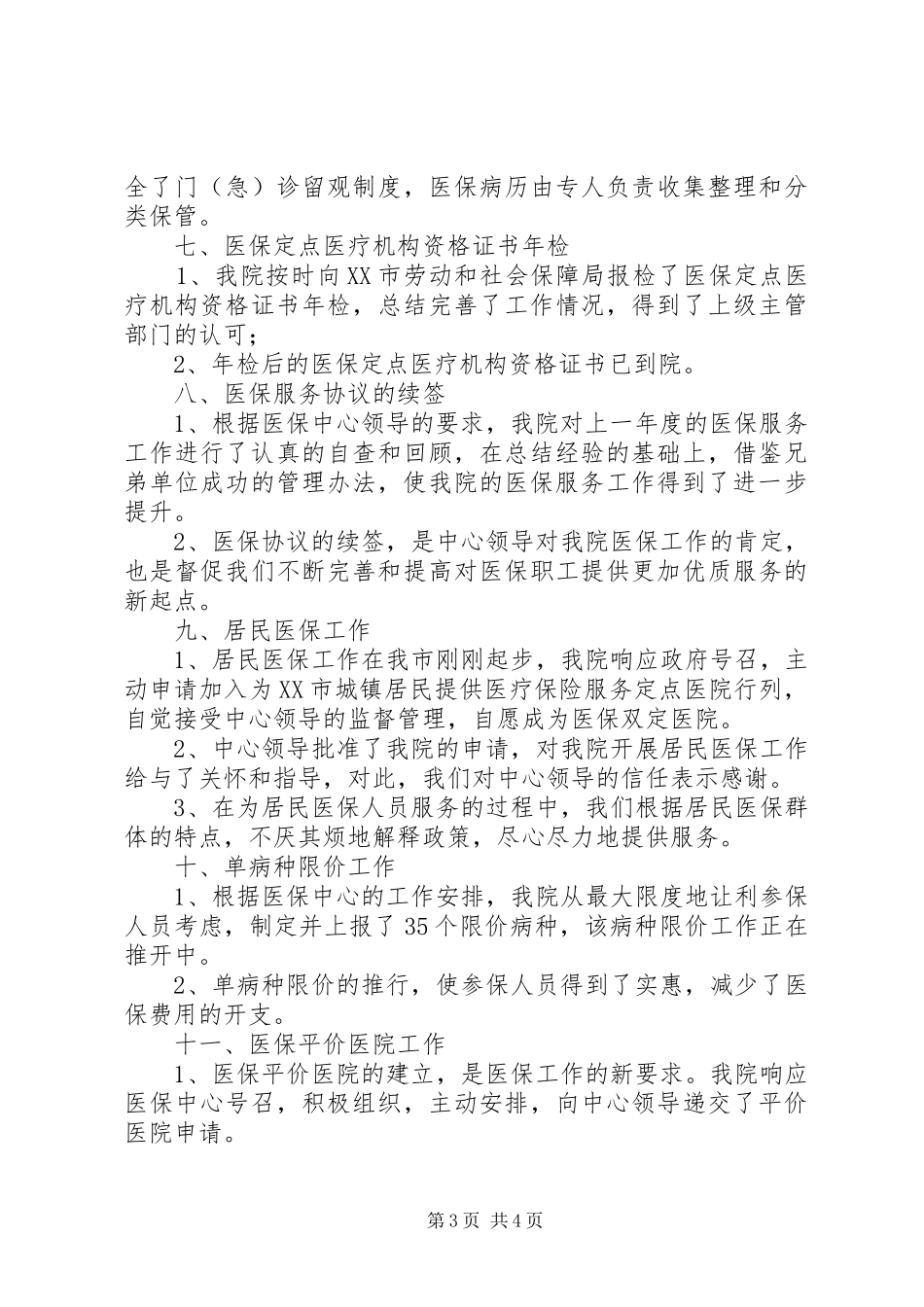 医院医保年度的工作总结_第3页