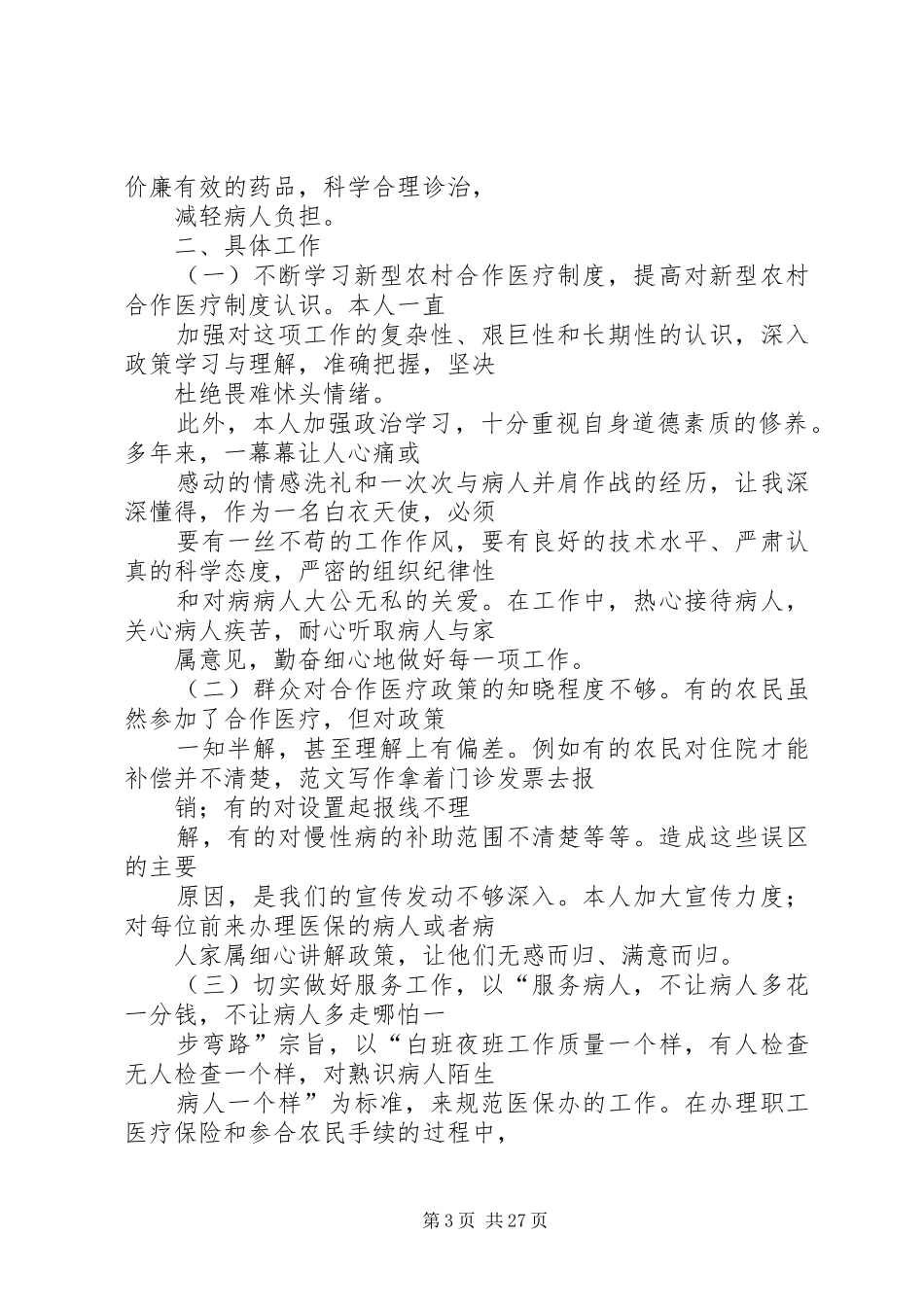 医院医保科年终总结_第3页