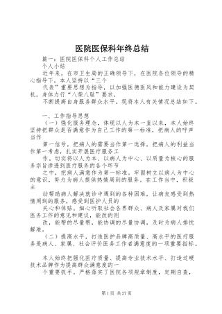 医院医保科年终总结