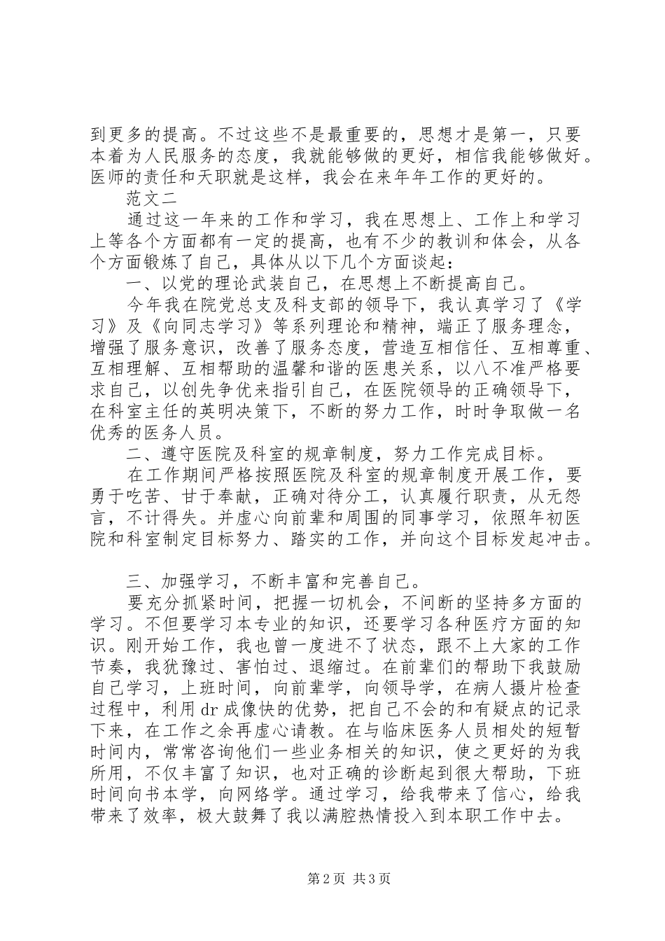 医院医务人员年终总结_第2页