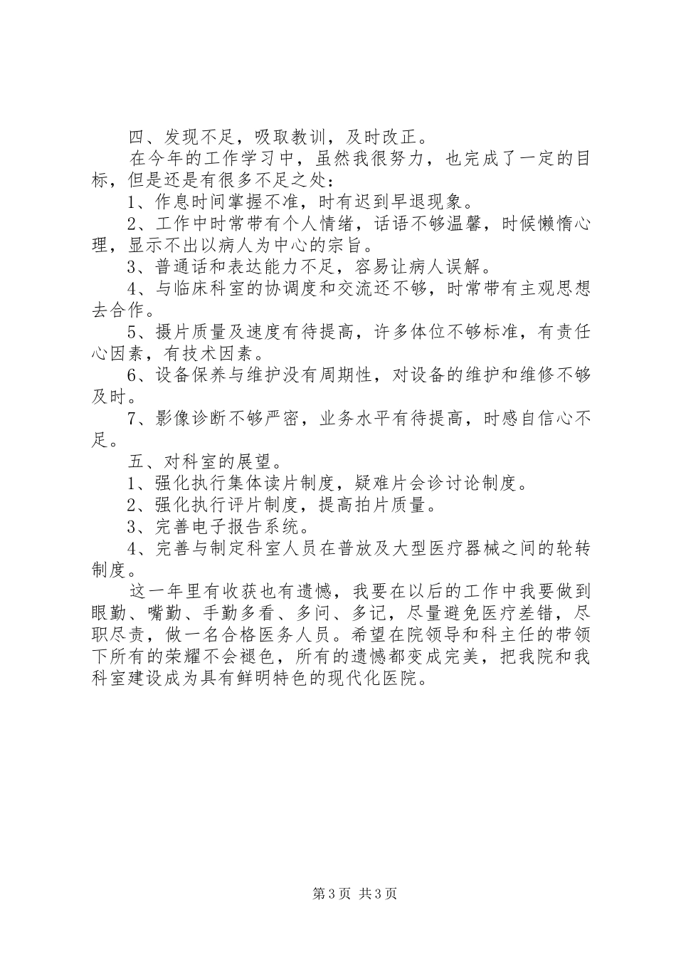 医院医务人员年终总结_第3页