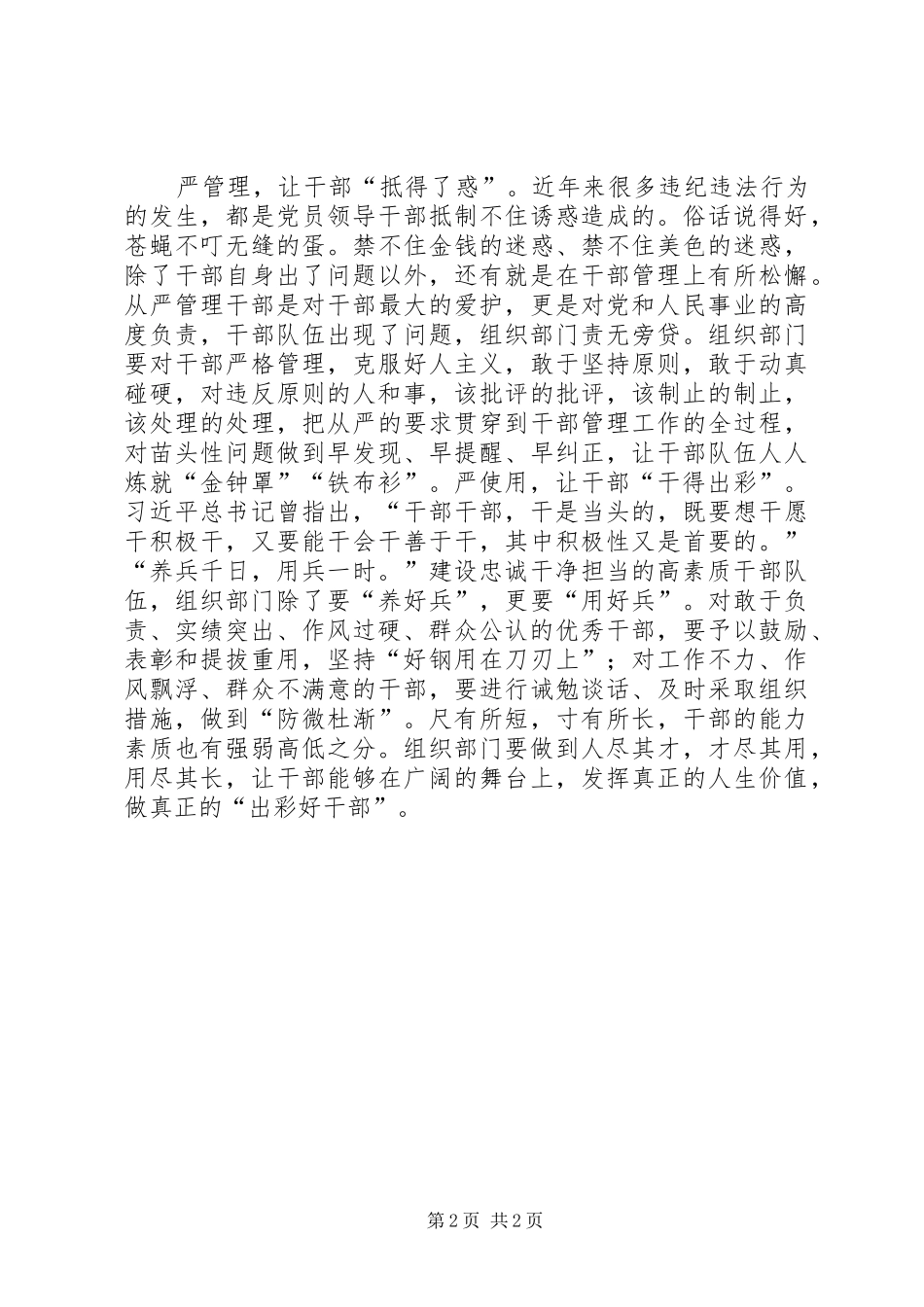 全国组织工作会议精神学习心得体会材料十一_第2页