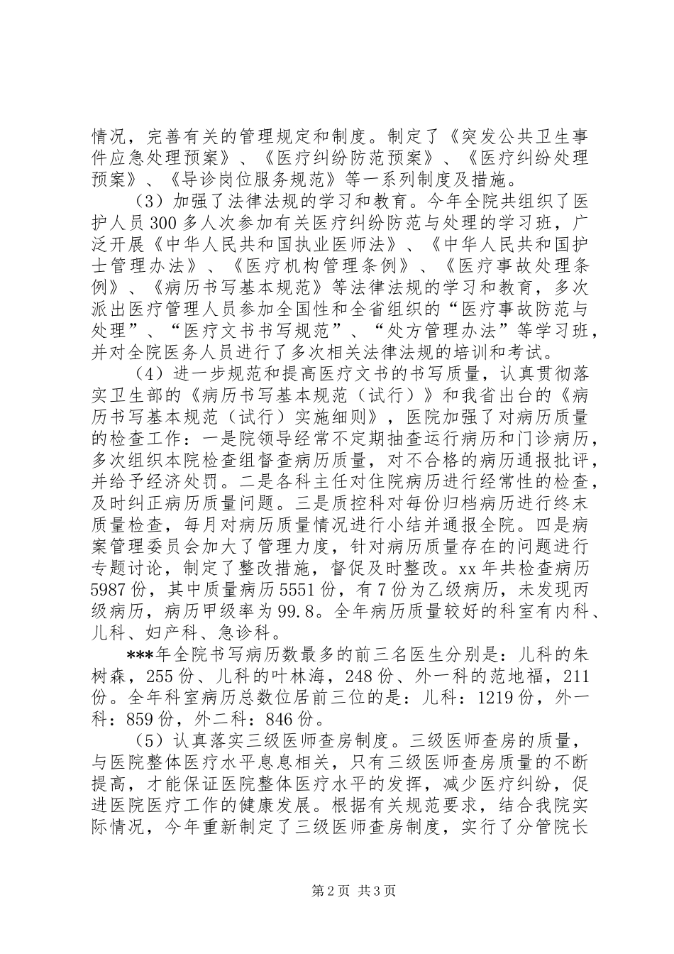 医院医保年终工作总结范文_第2页