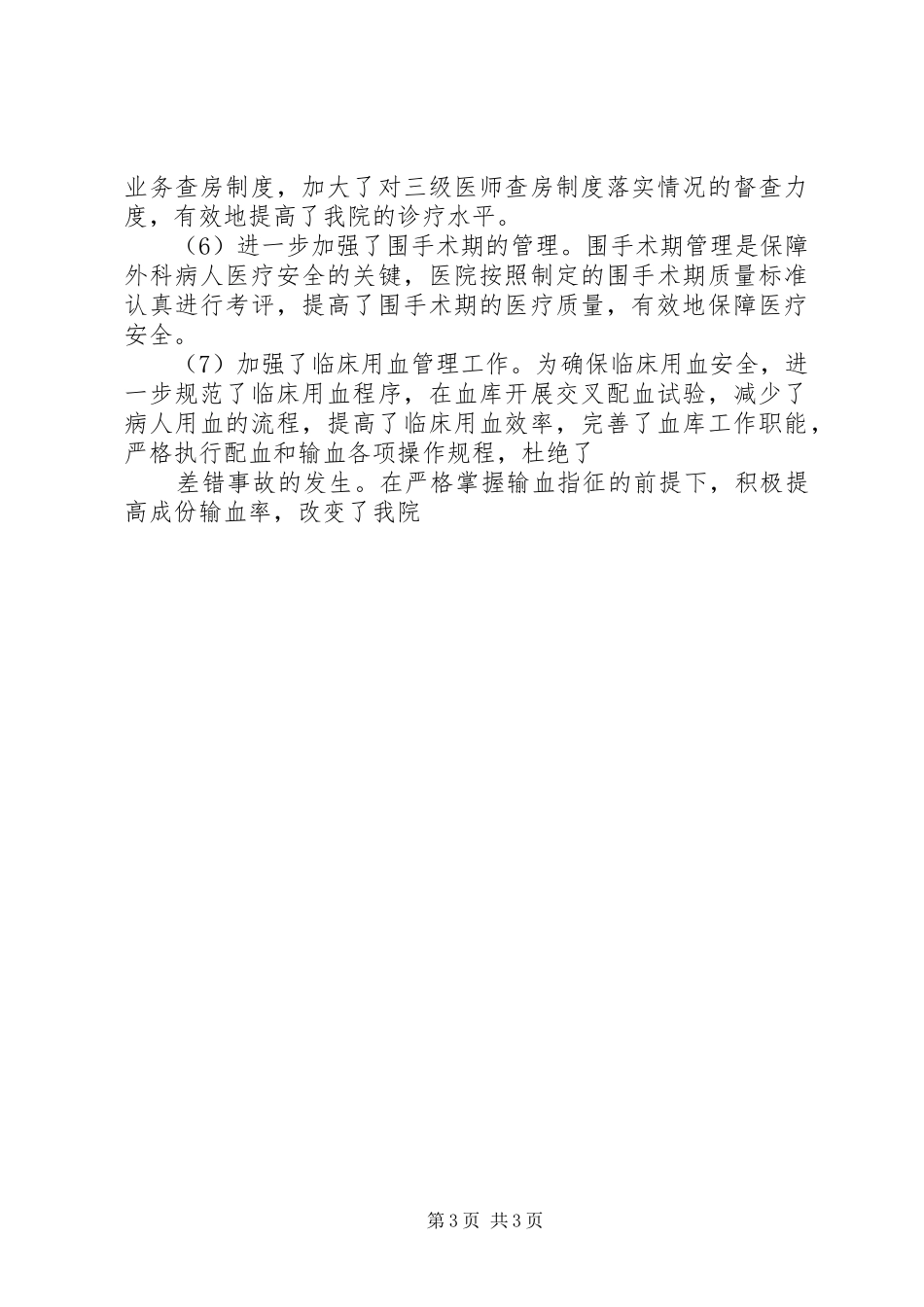 医院医保年终工作总结范文_第3页