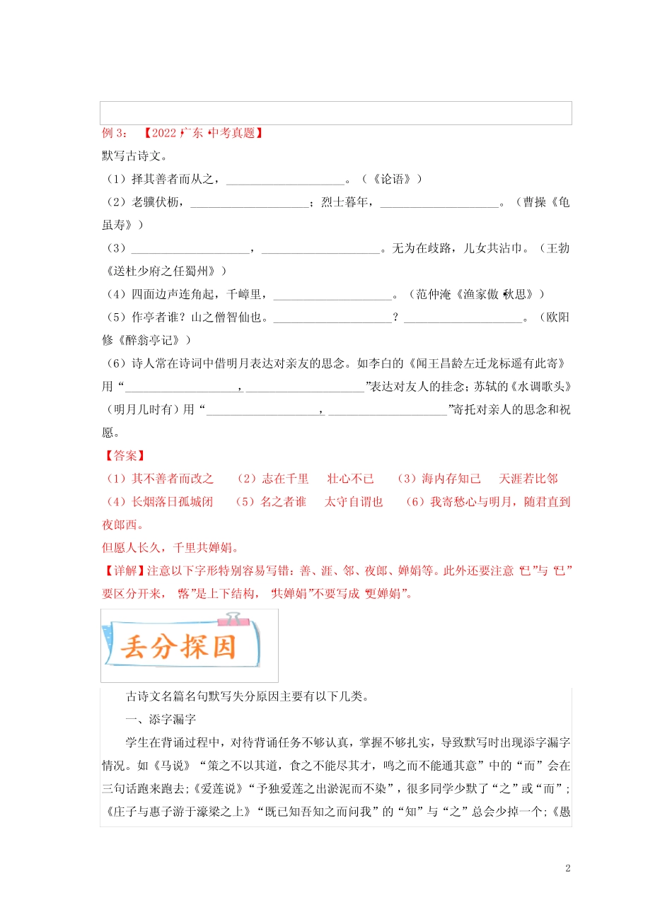 2023年中考语文一轮复习考点突破 要点08 古诗词名篇名句默写_第2页