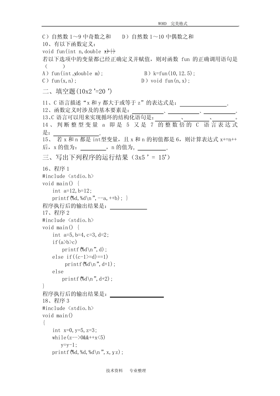 C语言期末考试题(含答案解析] _第2页