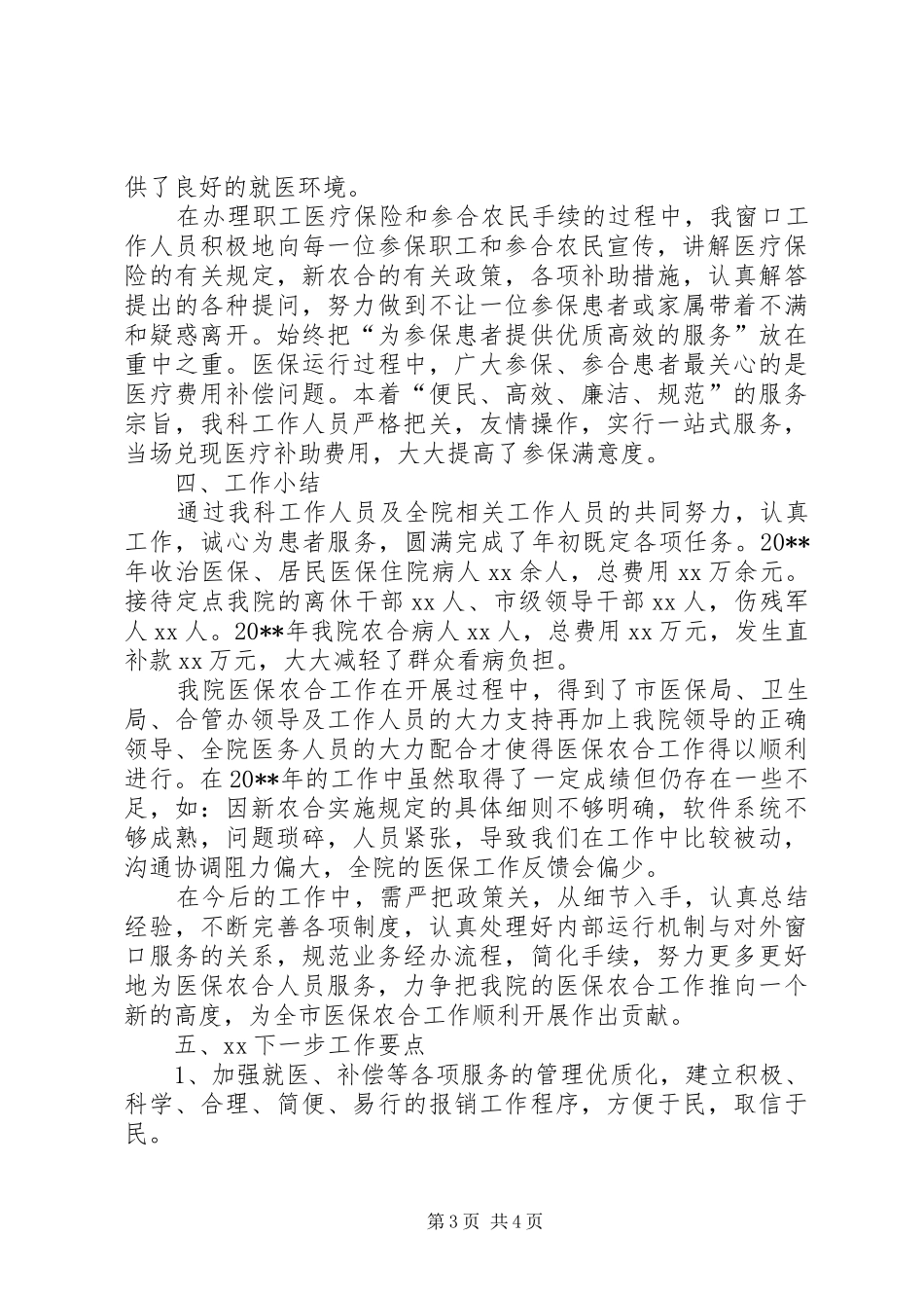 医院医保科工作总结_第3页
