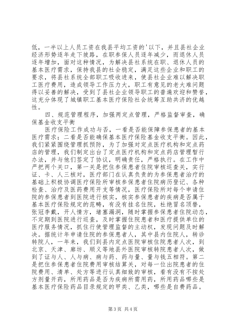 医院医保工作的个人总结_第3页