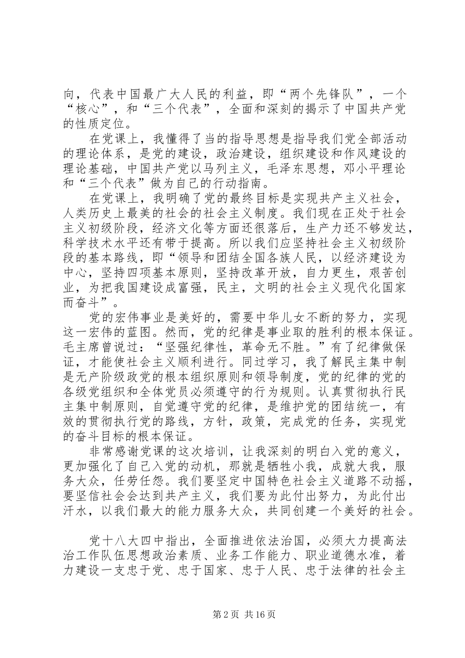 自学体会谭淇蔚_第2页