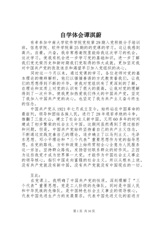 自学体会谭淇蔚