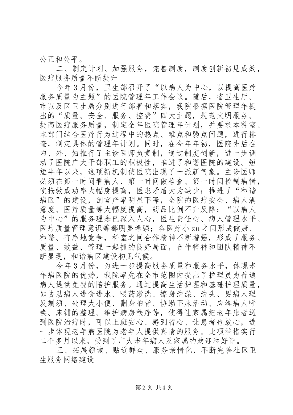 医院医务工作成绩半年总结_第2页