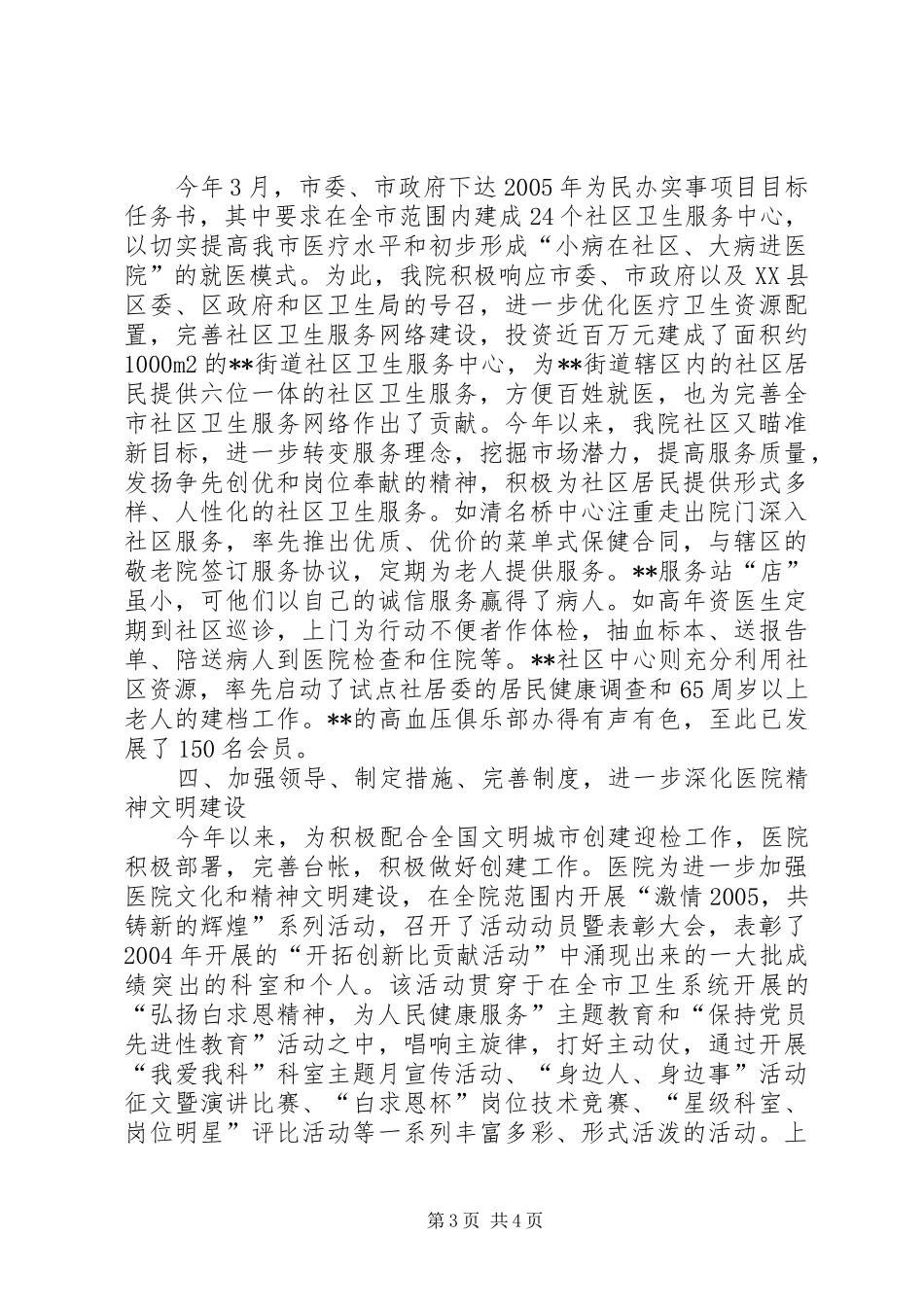 医院医务工作成绩半年总结_第3页