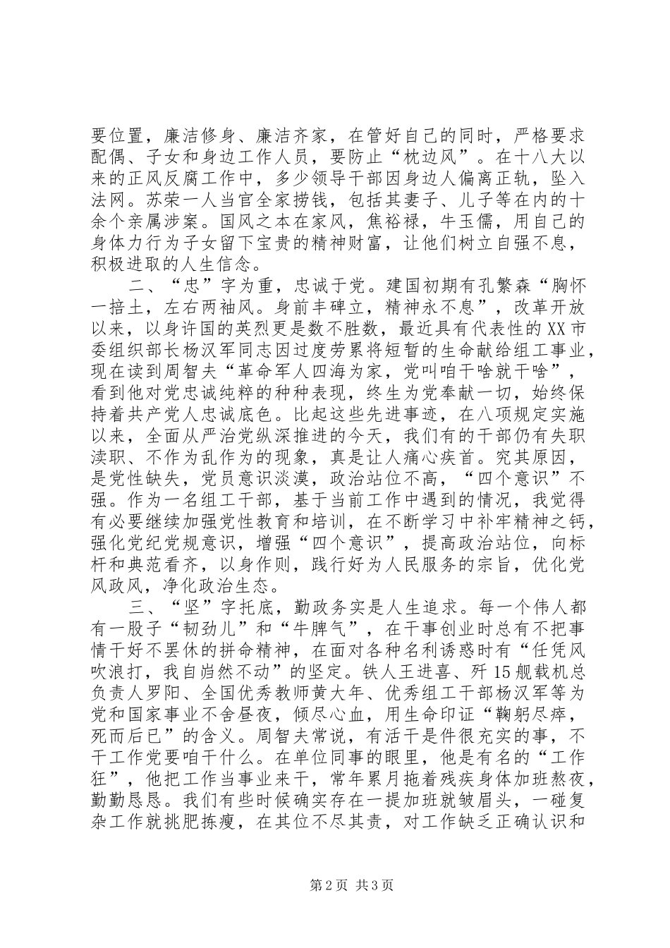 学习榜样周智夫先进事迹心得体会_第2页