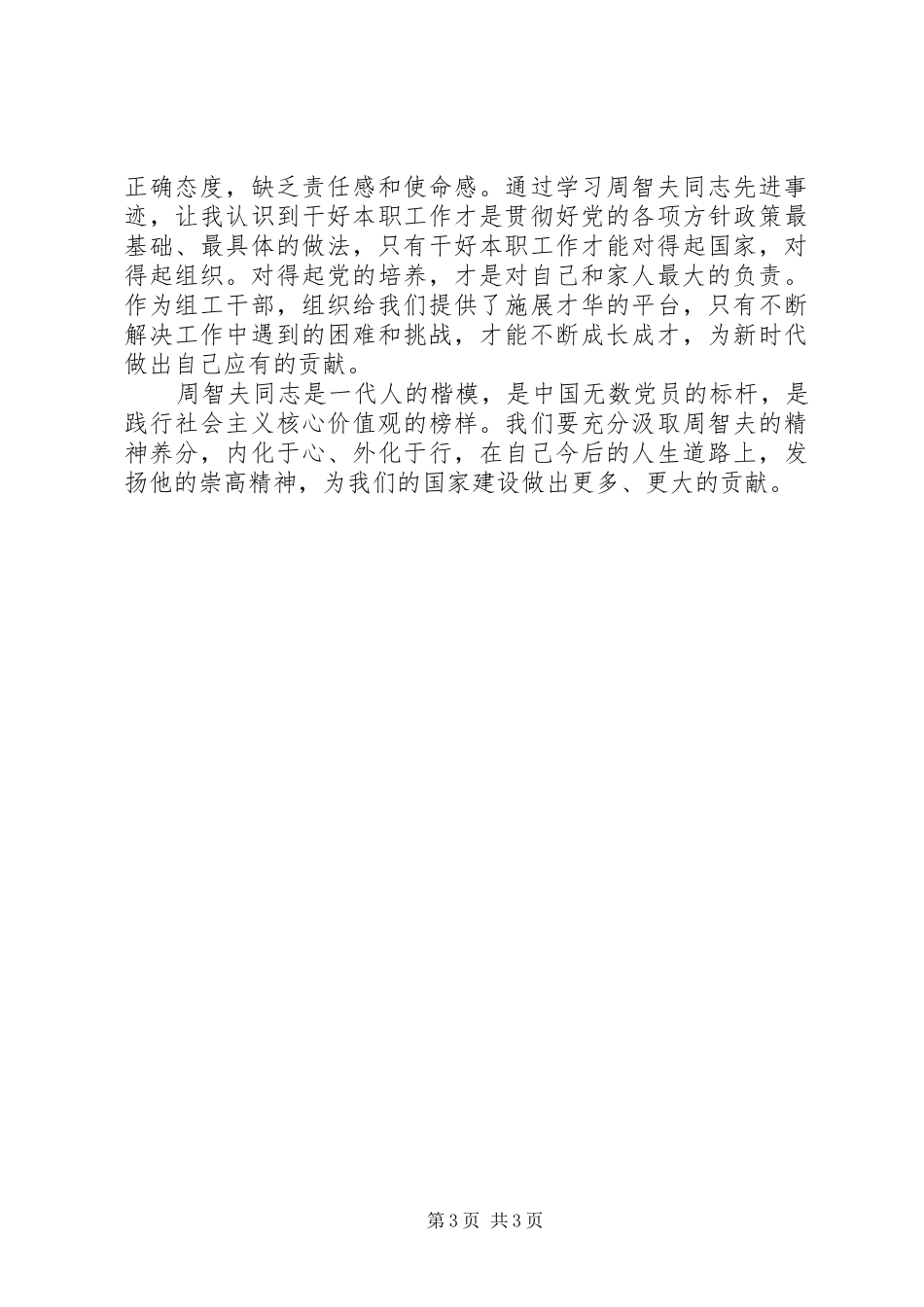 学习榜样周智夫先进事迹心得体会_第3页