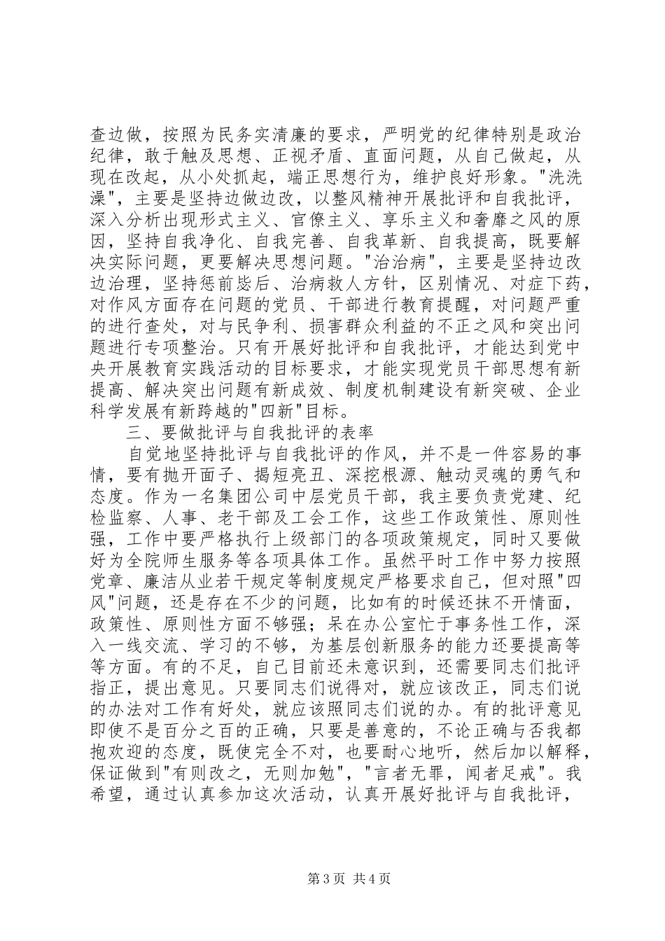 群众路线批评与自我批评心得体会_第3页