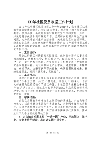 XX年社区脱贫攻坚工作计划