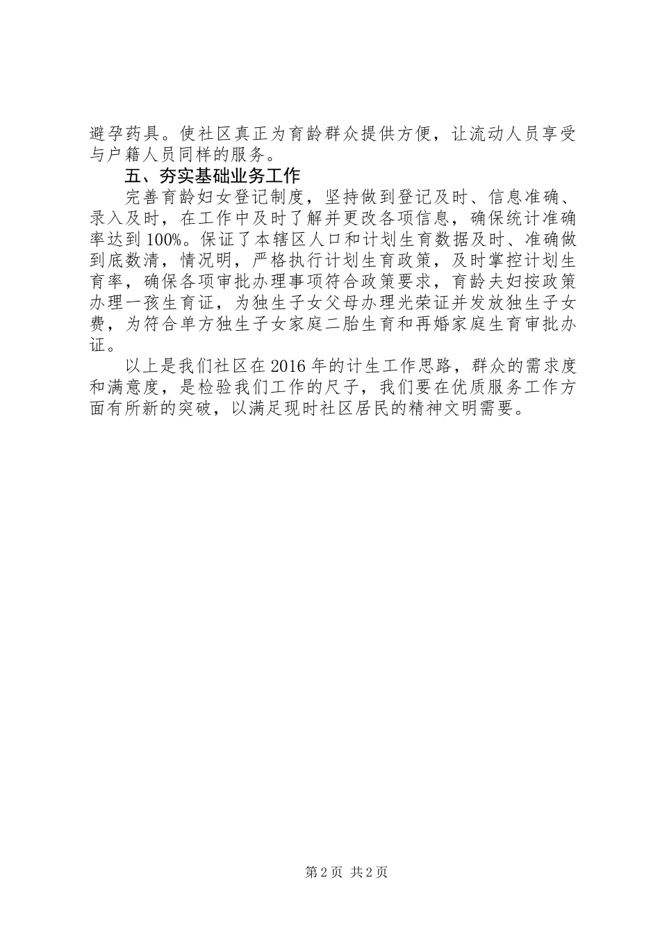 XX年社区计生工作计划_第2页