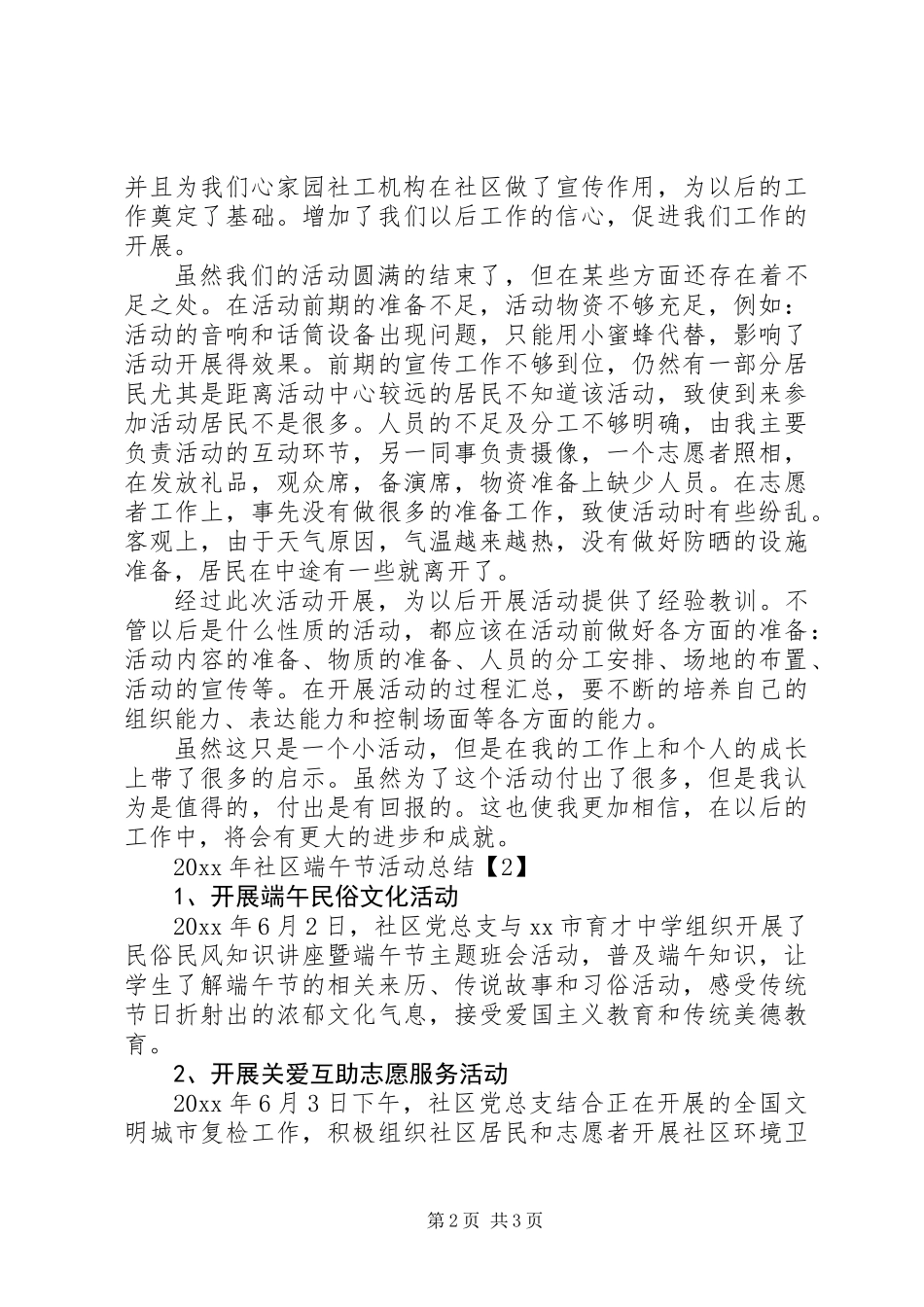 XX年社区端午节活动总结两篇_第2页