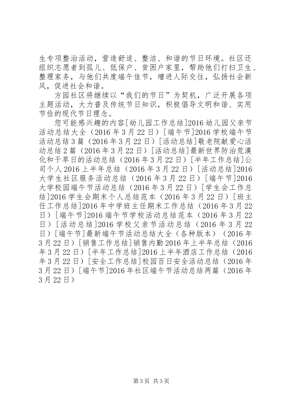 XX年社区端午节活动总结两篇_第3页