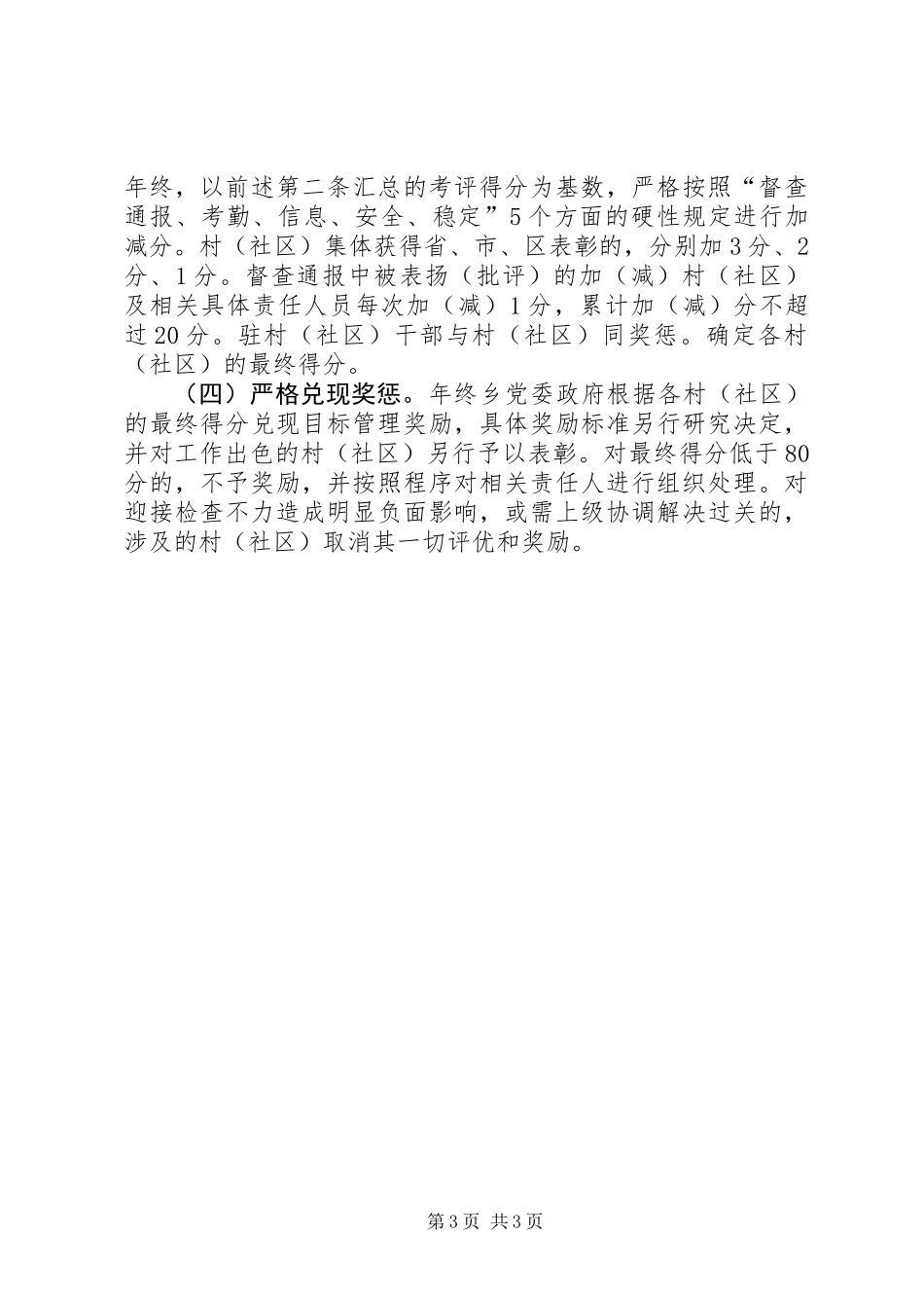 XX年社区目标管理工作意见_第3页