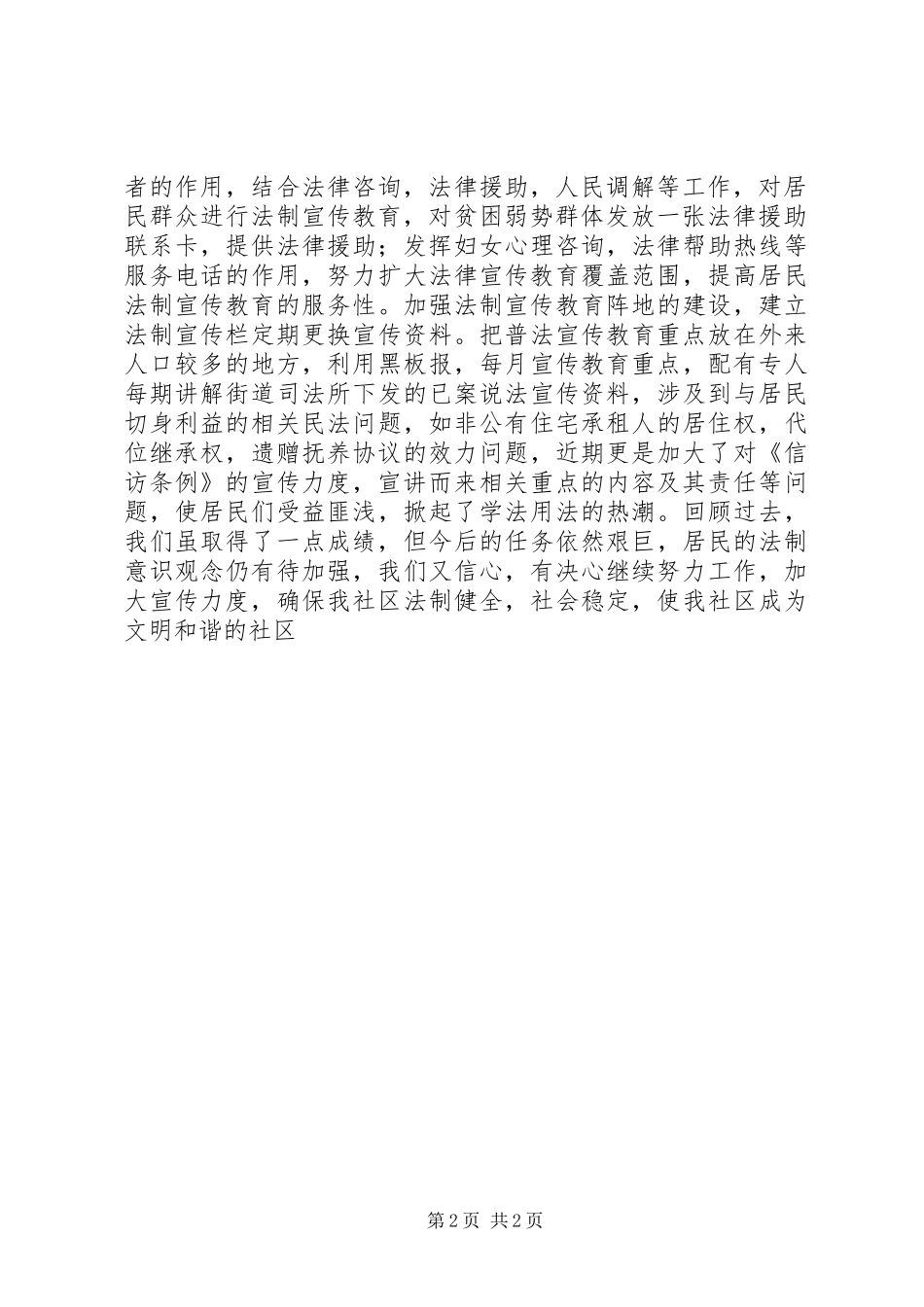 XX年社区法制宣传工作总结_第2页