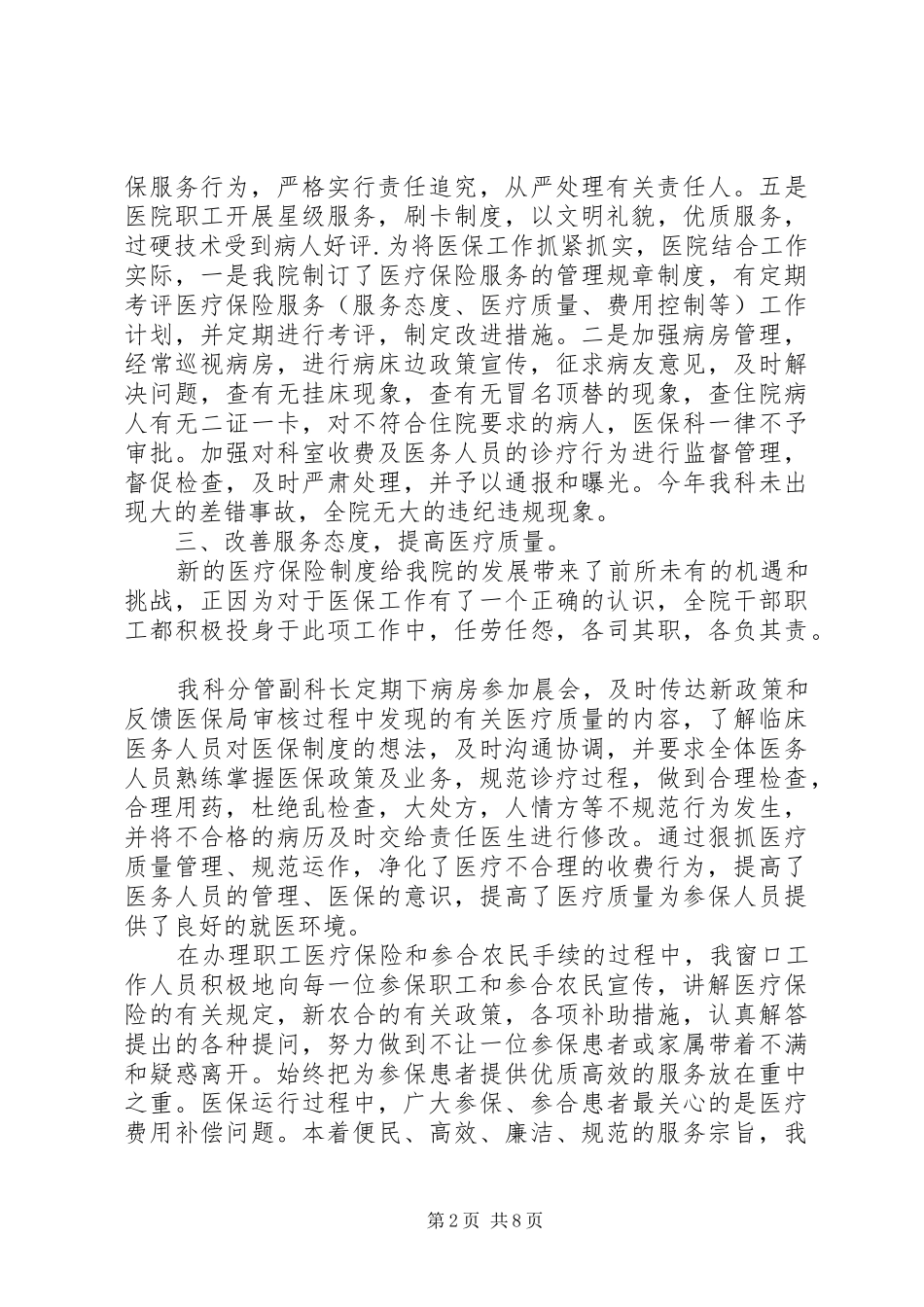 医院医保工作总结4篇_第2页