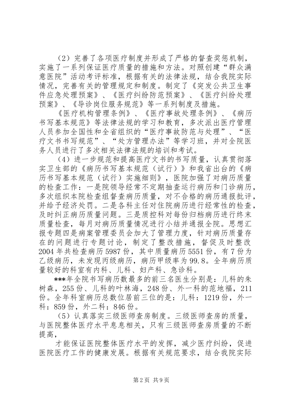 医院医保办年终工作总结_第2页