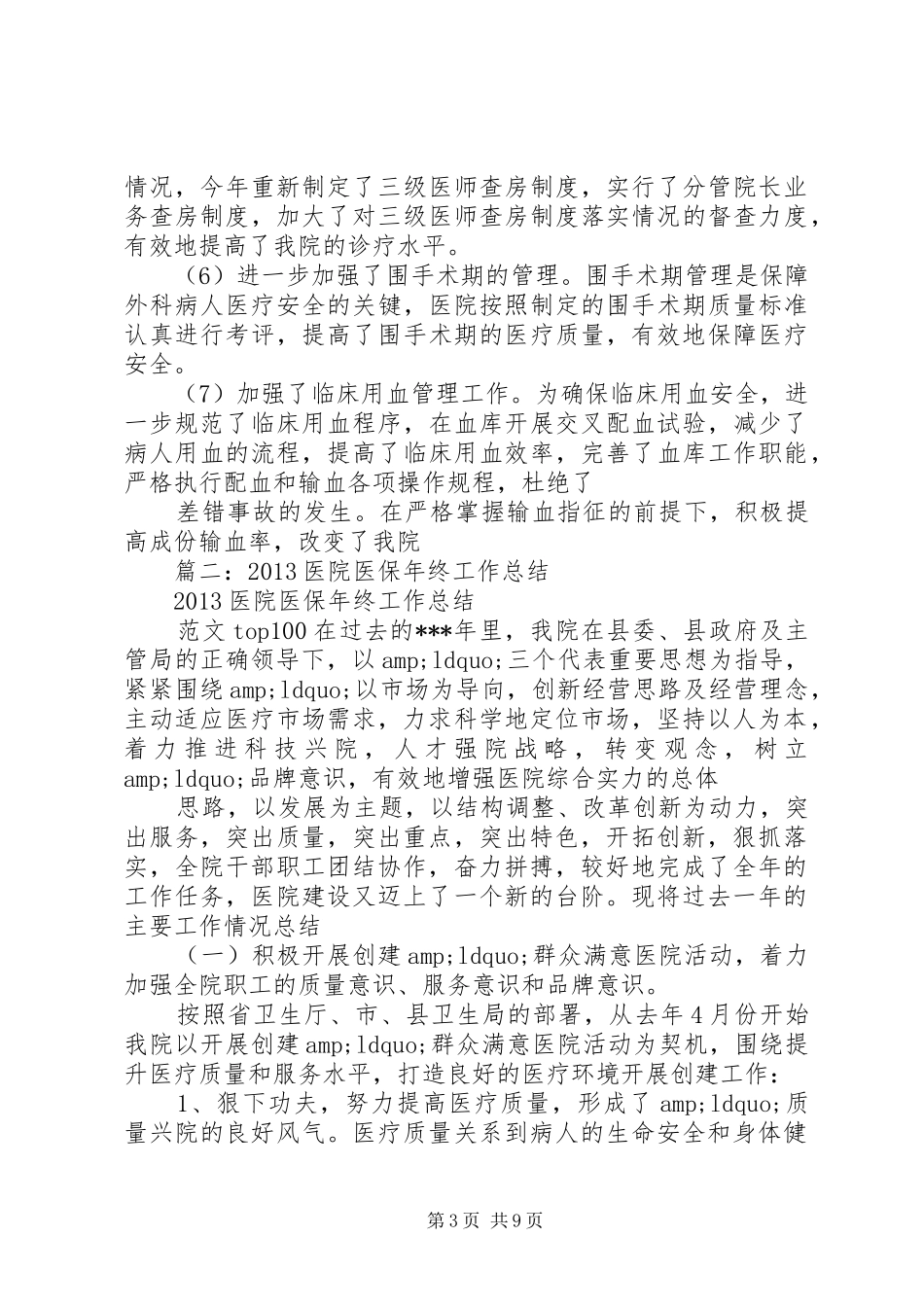 医院医保办年终工作总结_第3页