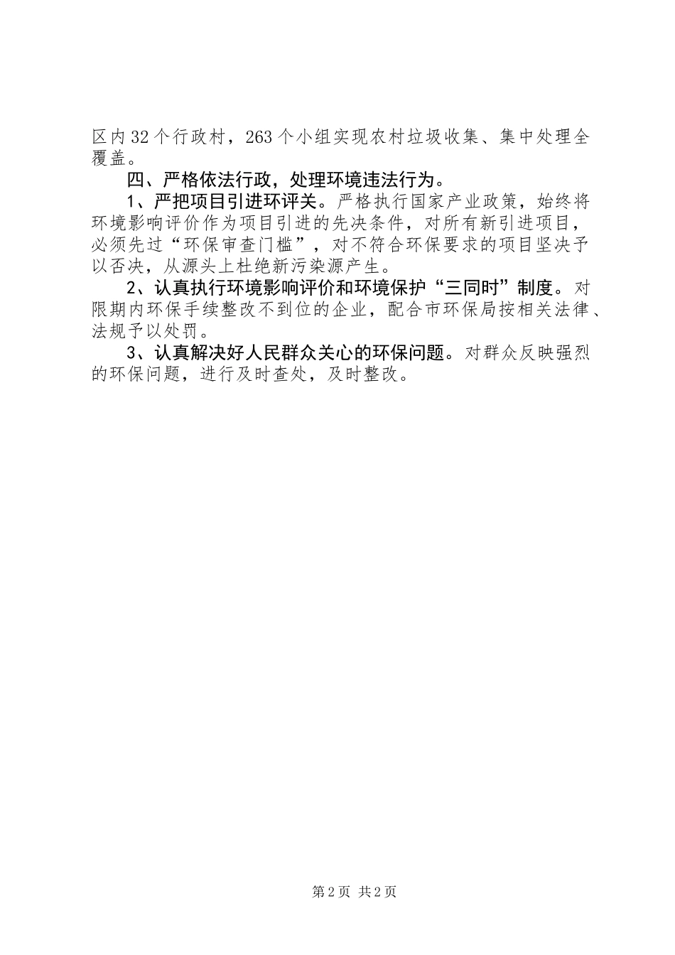 XX年社区环境保护工作计划_第2页