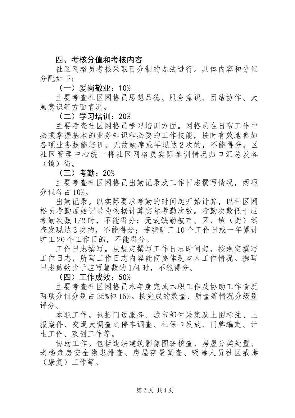 XX年社区网格员半年考核工作意见_第2页