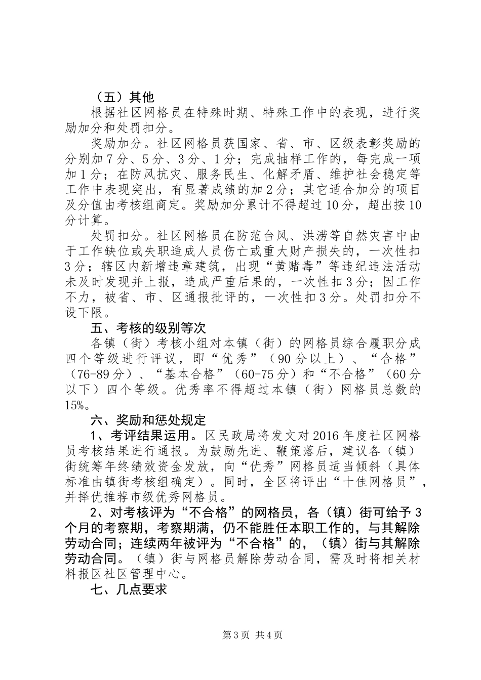 XX年社区网格员半年考核工作意见_第3页