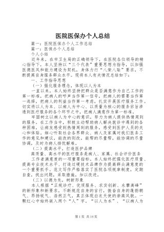 医院医保办个人总结