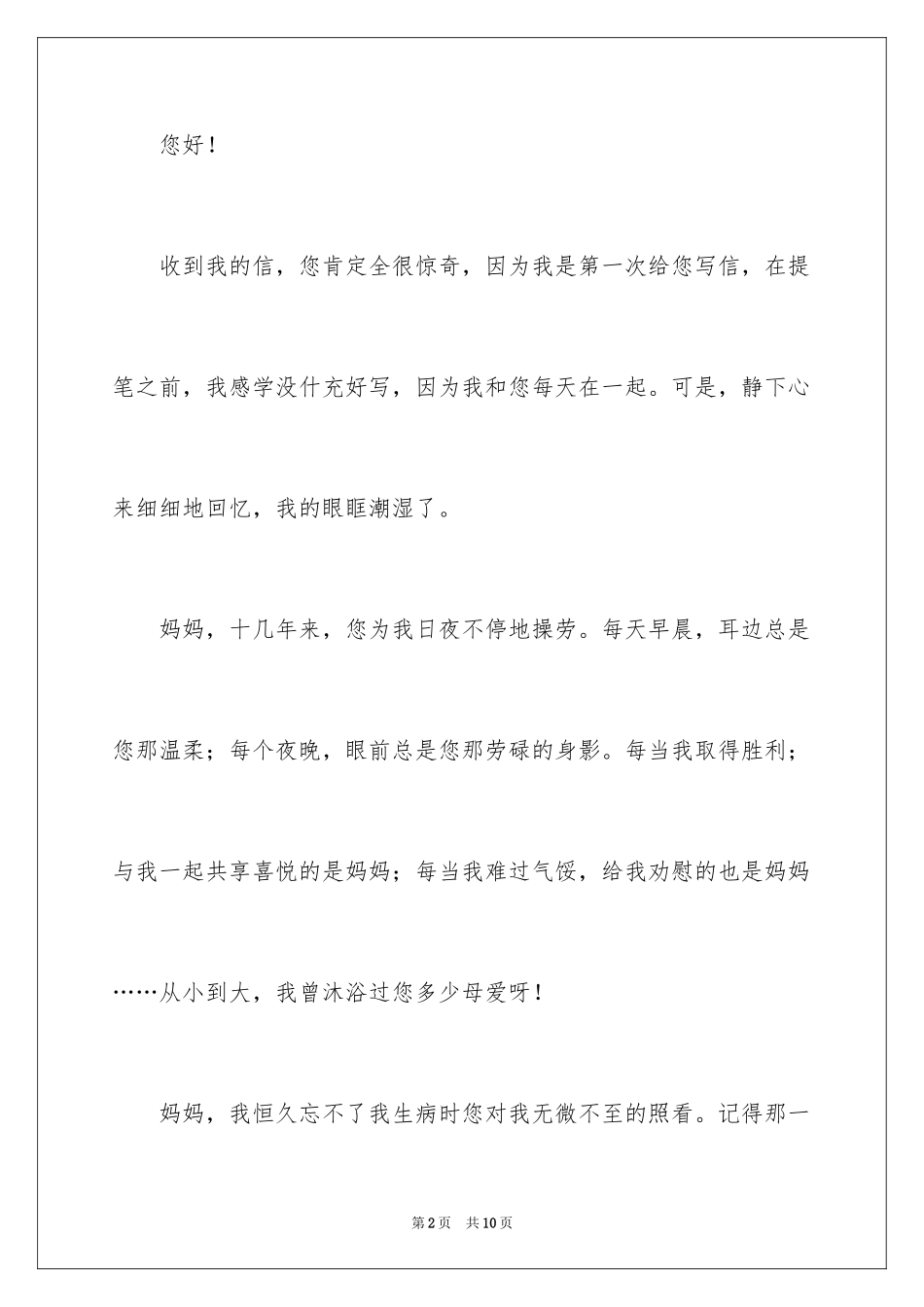 2024写母亲节的作文500字_3_第2页