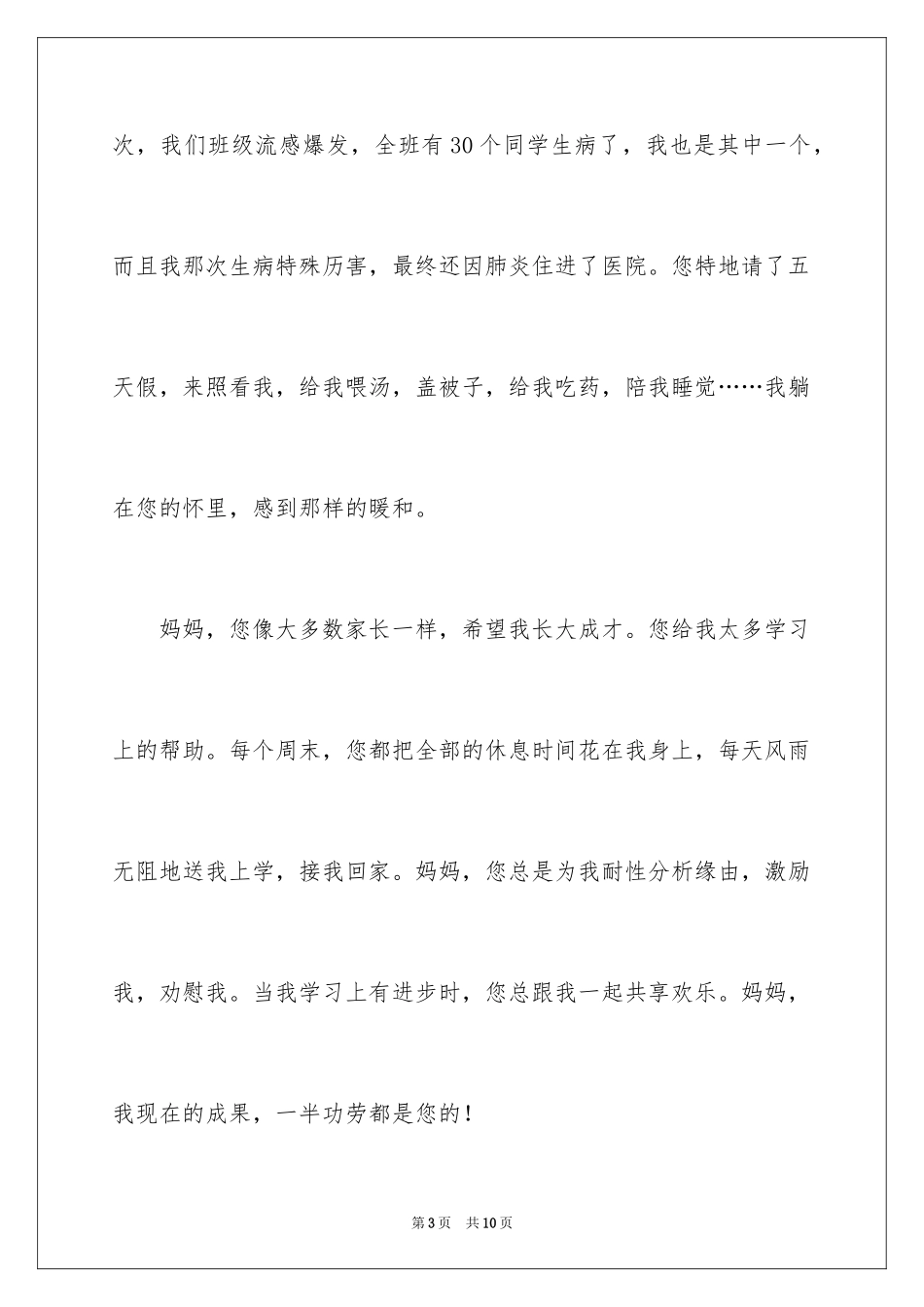 2024写母亲节的作文500字_3_第3页