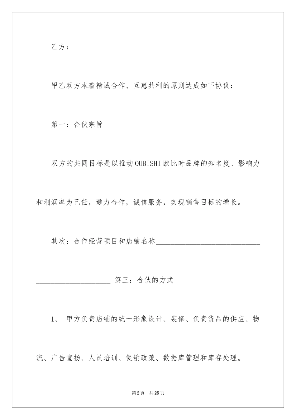 2024合伙协议书_130_第2页