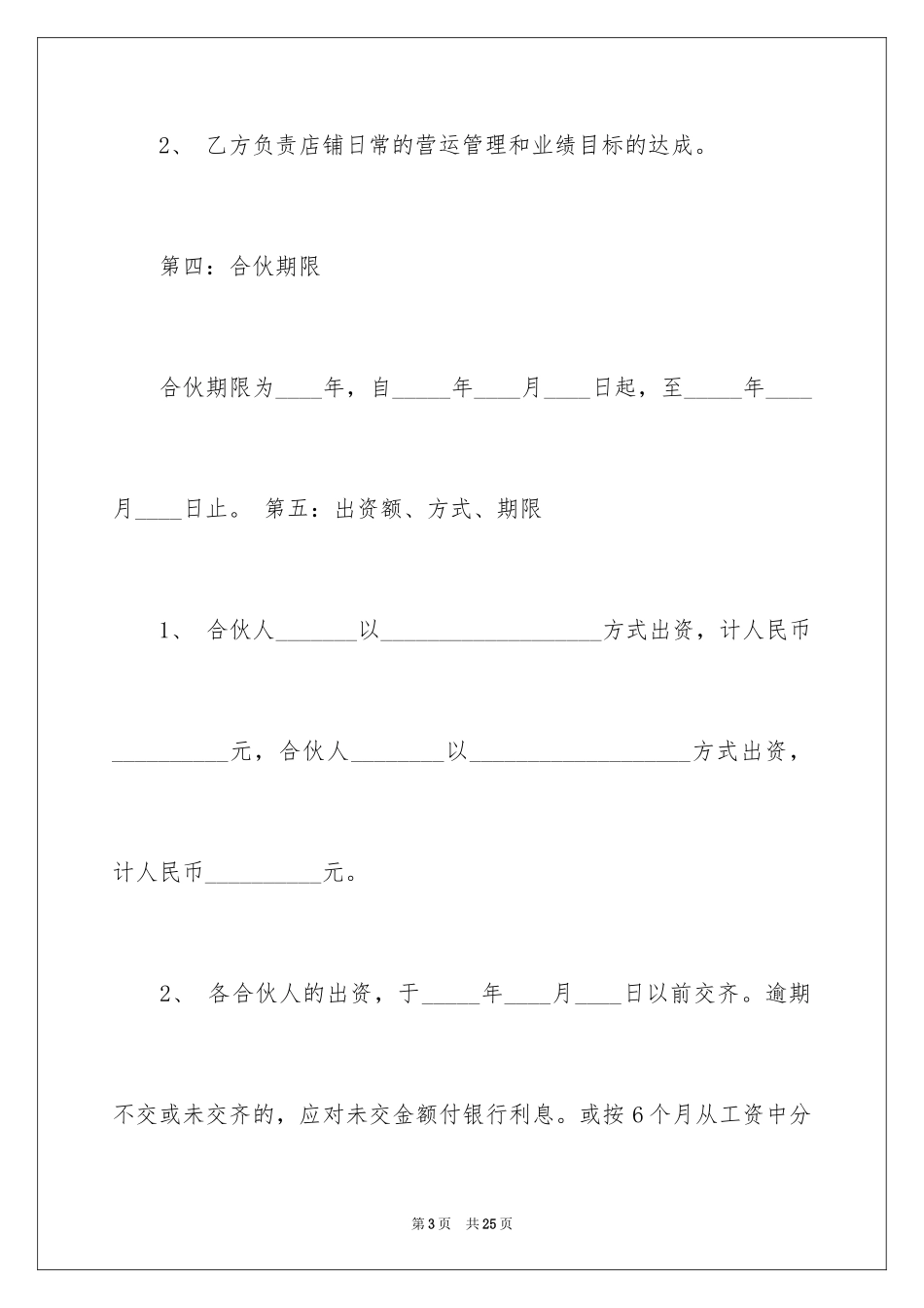 2024合伙协议书_130_第3页