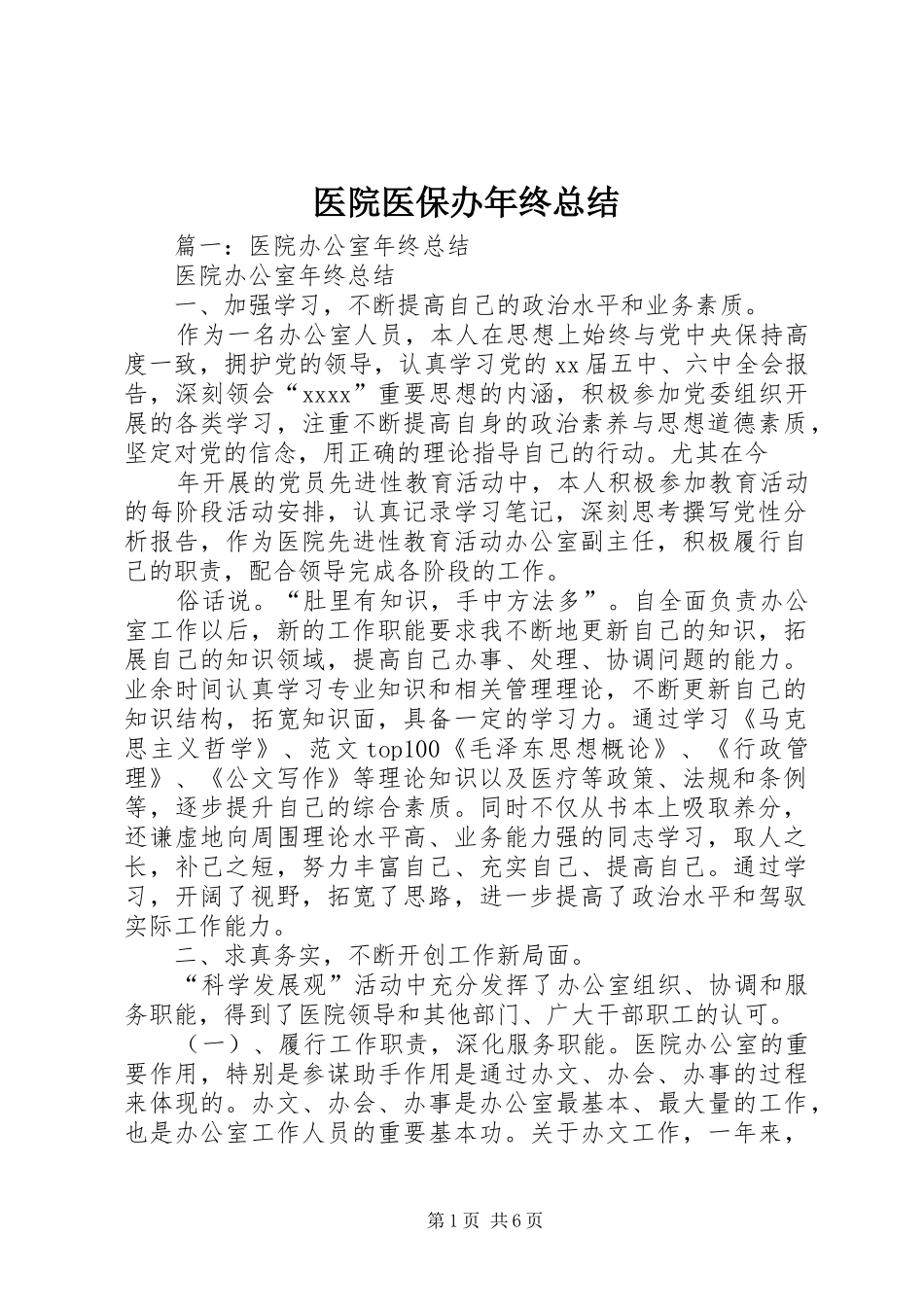 医院医保办年终总结_第1页