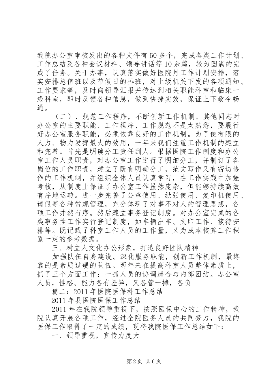 医院医保办年终总结_第2页