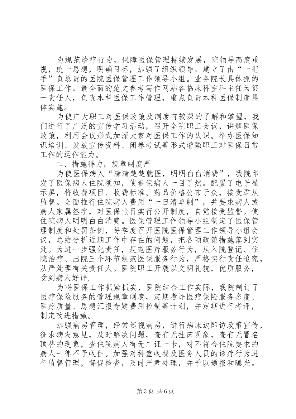 医院医保办年终总结_第3页
