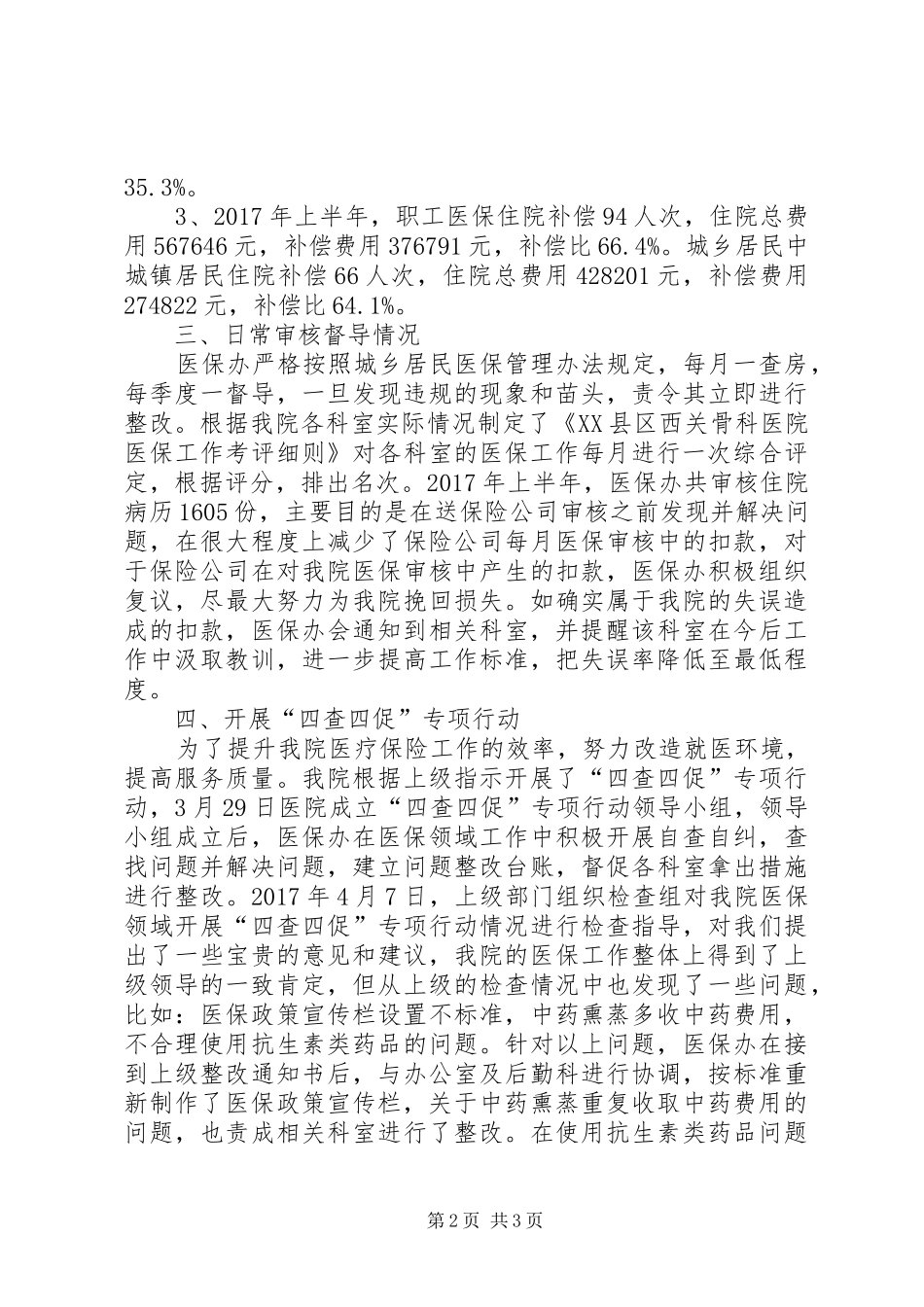 医院医保工作总结_第2页