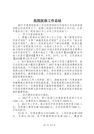 医院医保工作总结