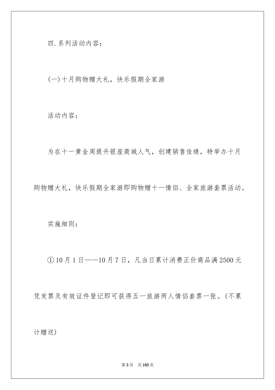 2024商场国庆活动策划方案_第3页